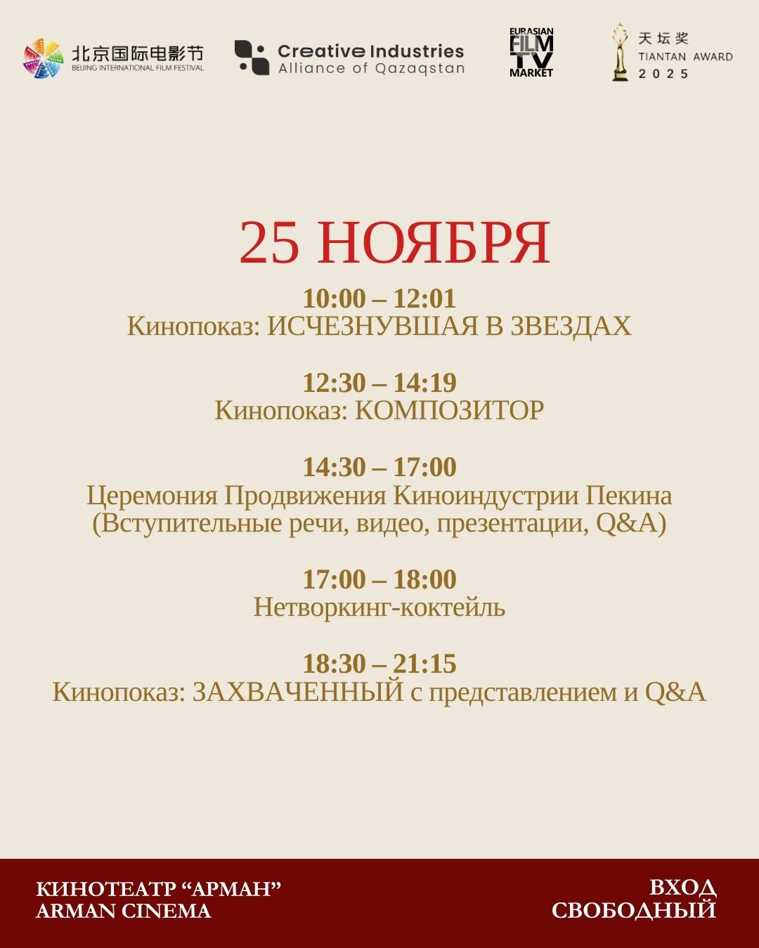 THE TIANTAN AWARD PANORAMA: CHINESE FILM EVENT — фото 2