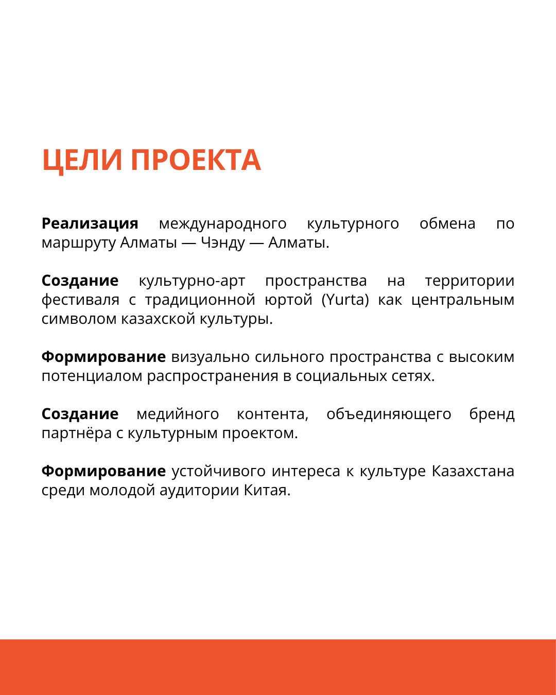 Проект презентации казахстанской культуры. Спонсорское и партнёрское предложение. — фото 3