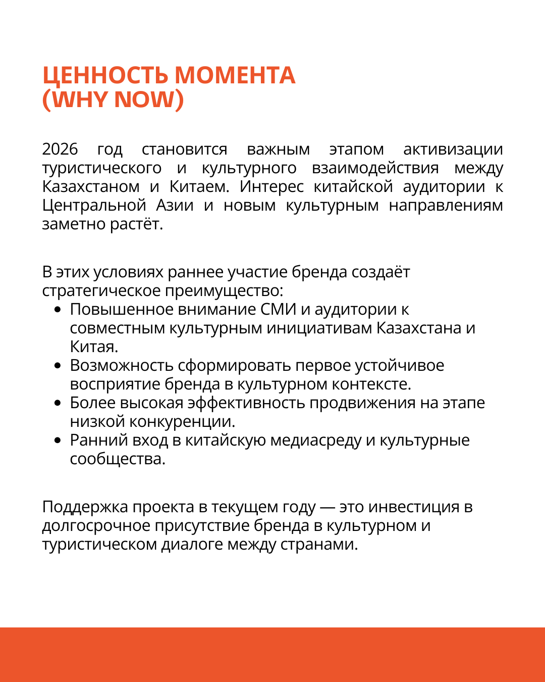 Проект презентации казахстанской культуры. Спонсорское и партнёрское предложение. — фото 6