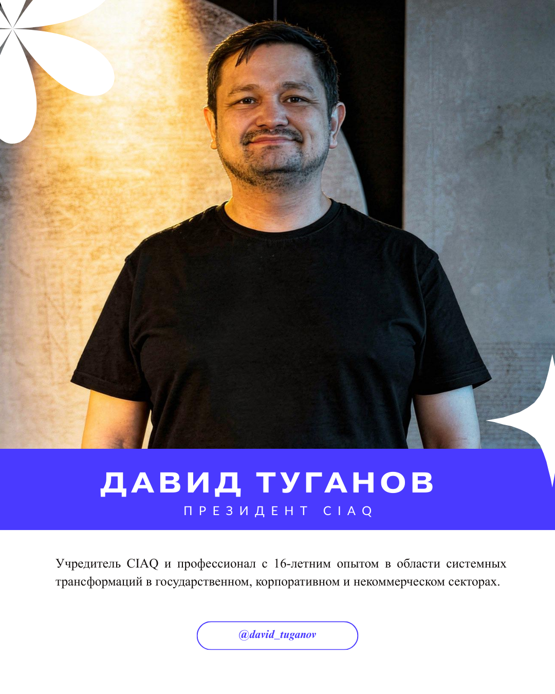 Давид Туганов — новый Президент Альянса Креативных Индустрий Казахстана — фото 2