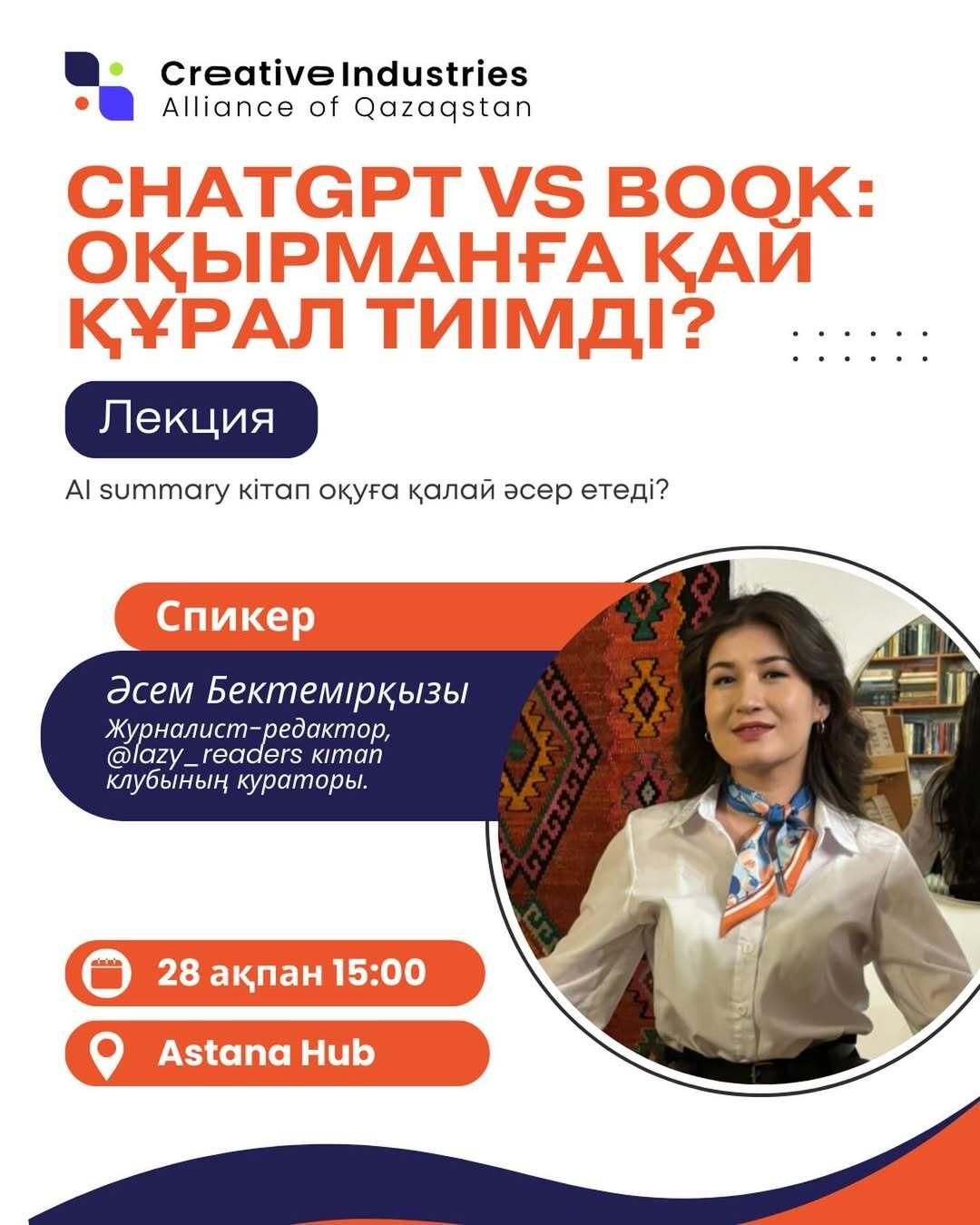 ChatGPT vs Book: оқырманға қай құрал тиімді?