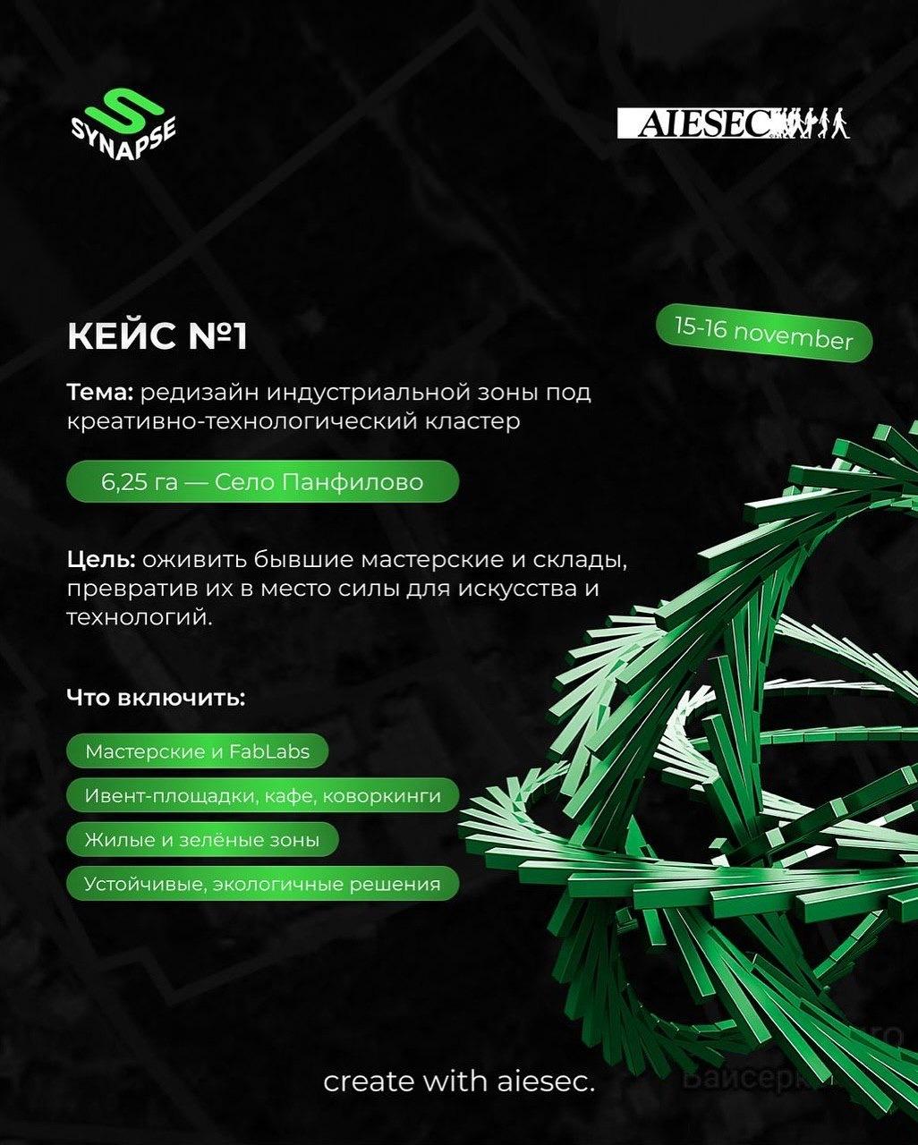 Выиграй 2 000 000 тенге на Synapse Creathon в Алматы! — фото 2