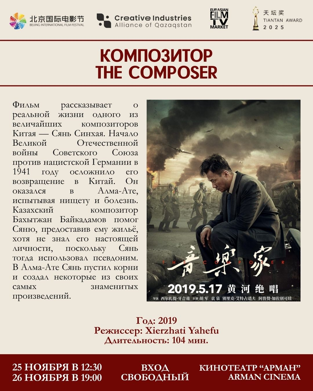 THE TIANTAN AWARD PANORAMA: CHINESE FILM EVENT — фото 5