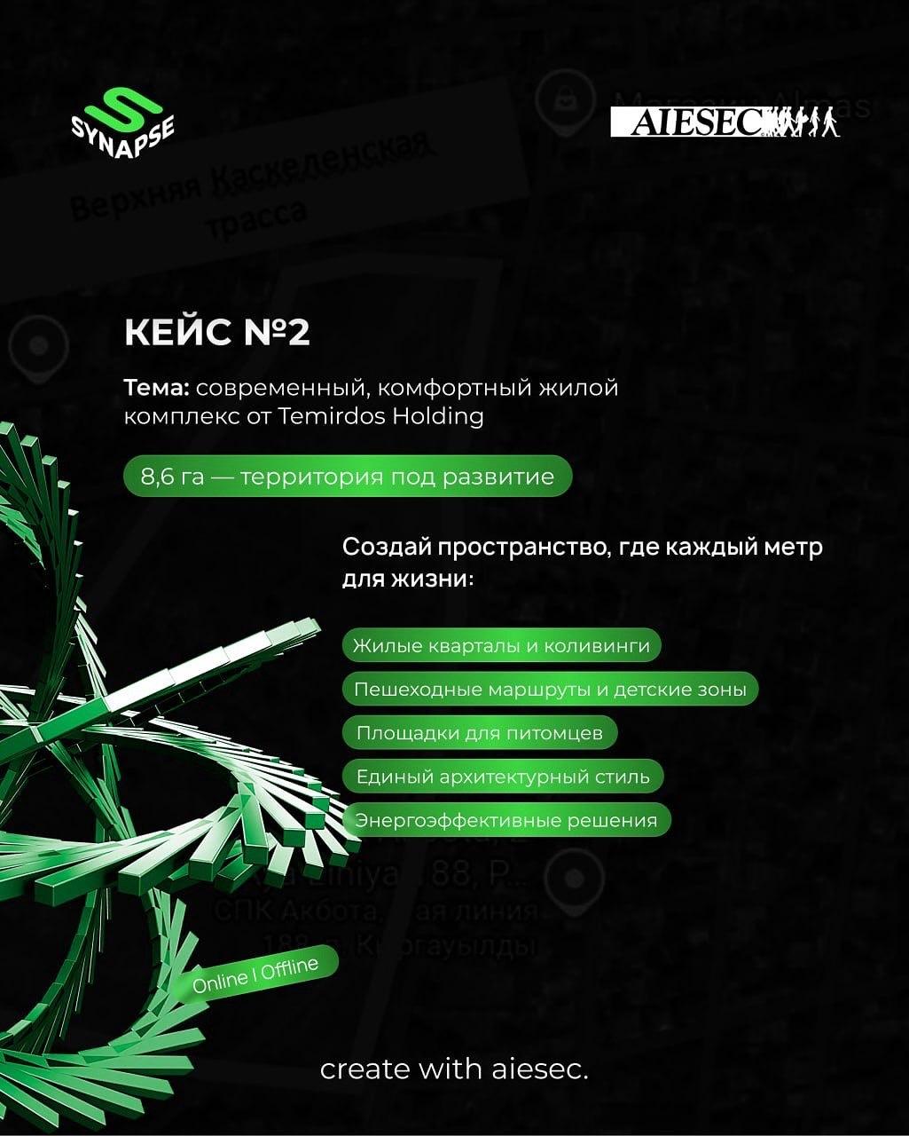 Выиграй 2 000 000 тенге на Synapse Creathon в Алматы! — фото 3