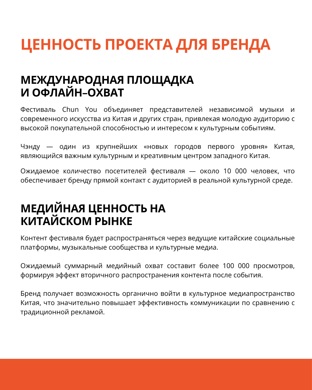 Проект презентации казахстанской культуры. Спонсорское и партнёрское предложение. — фото 4