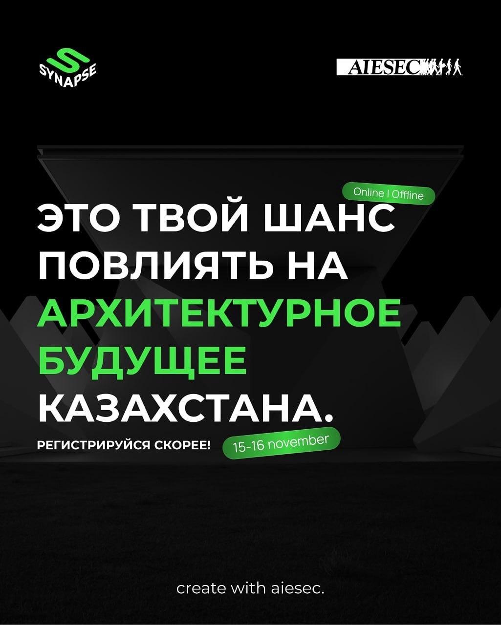 Выиграй 2 000 000 тенге на Synapse Creathon в Алматы! — фото 5